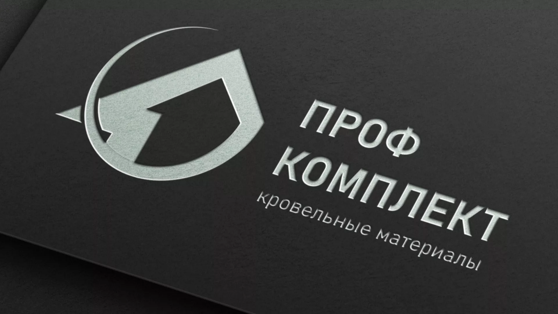 Разработка логотипа компании «Проф Комплект» в Мглине
